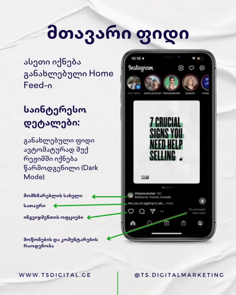 Instagram-ის განახლება