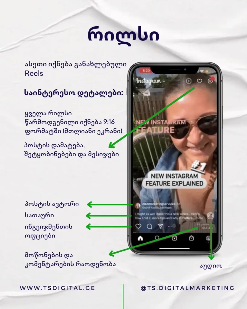 Instagram-ის განახლება